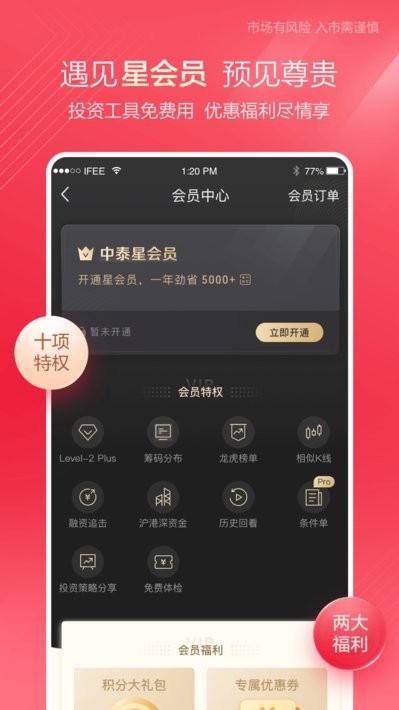 中泰齐富通手机最新版官方下载-中泰齐富通app下载v8.11.2221 安卓版 运行截图1