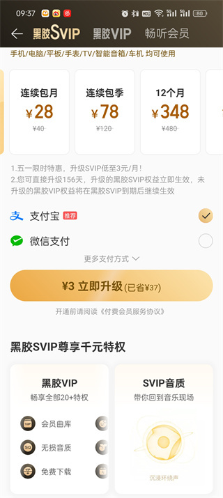 网易云音乐svip和黑胶vip区别