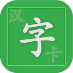 汉字卡app破解版v3.8.5 最新版