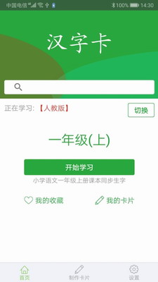 汉字卡app破解版下载安卓版-汉字卡破解版免费版下载v3.8.5 最新版 运行截图1