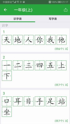 汉字卡app破解版下载安卓版-汉字卡破解版免费版下载v3.8.5 最新版 运行截图2