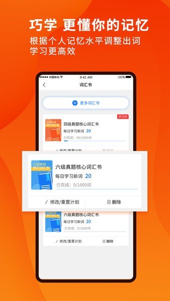 巧学背单词下载安装-巧学背单词APP下载v1.7.8 安卓版 运行截图2