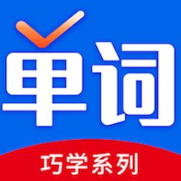 巧学背单词APP v1.7.8 安卓版