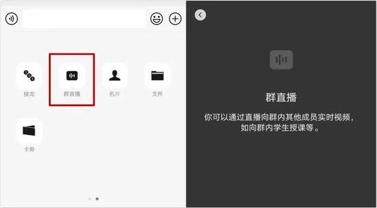 怎样开通微信群直播