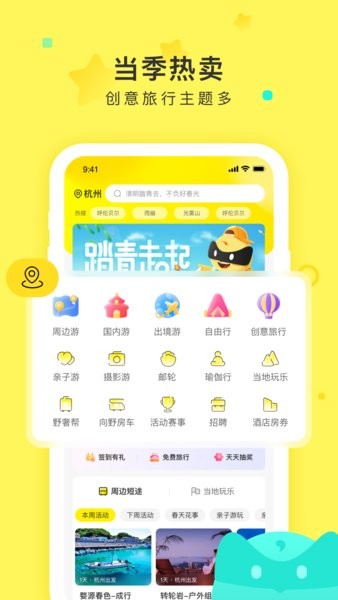 游侠客app下载-游侠客旅行app下载v9.1.2 官方安卓版 运行截图4