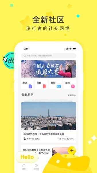 游侠客app下载-游侠客旅行app下载v9.1.2 官方安卓版 运行截图3