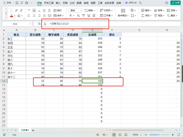 WPS表格如何设置公式自动计算