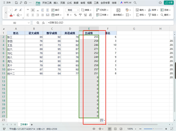 WPS表格如何设置公式自动计算