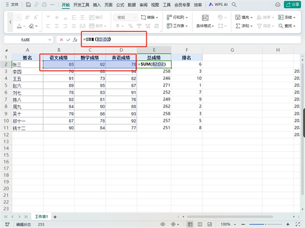 WPS表格如何设置公式自动计算