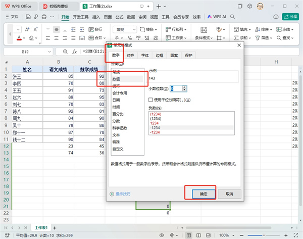 WPS表格如何设置公式自动计算