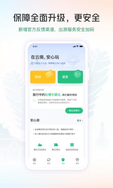 游云南app官方下载安装-一部手机游云南app下载v6.3.10.500 安卓版 运行截图3