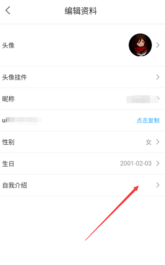 哔哩哔哩漫画怎么修改自我介绍