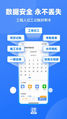 工地记工app破解版下载-工地记工app永久免费版下载v5.1.2 最新版 运行截图1