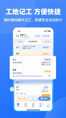 工地记工app破解版下载-工地记工app永久免费版下载v5.1.2 最新版 运行截图2