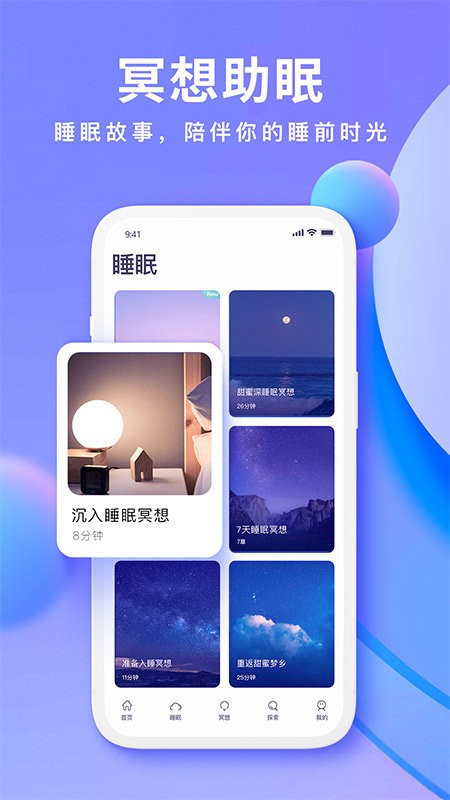 now正念冥想最新版下载-now冥想app下载v4.7.7 安卓版 运行截图1