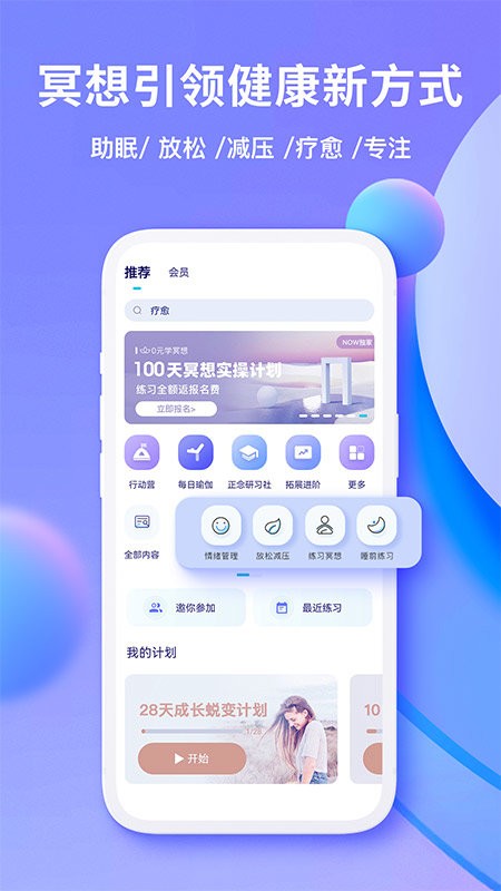 now正念冥想最新版下载-now冥想app下载v4.7.7 安卓版 运行截图4