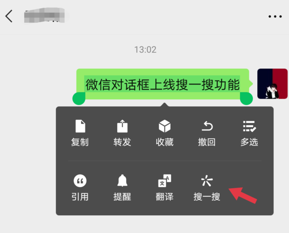 微信对话框搜一搜功能在哪里