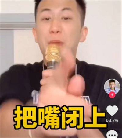 抖音把嘴给我闭上是什么意思