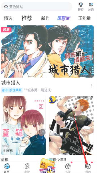 哔哩哔哩漫画怎么查看收到的赞