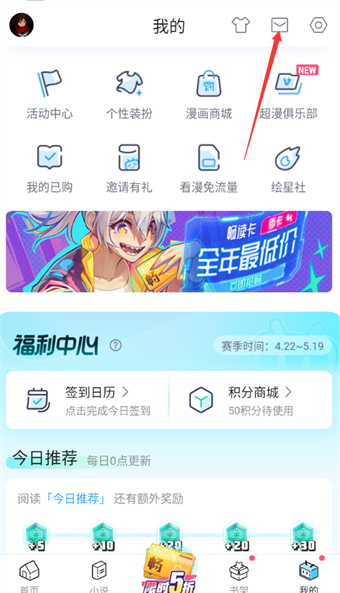 哔哩哔哩漫画怎么查看收到的赞