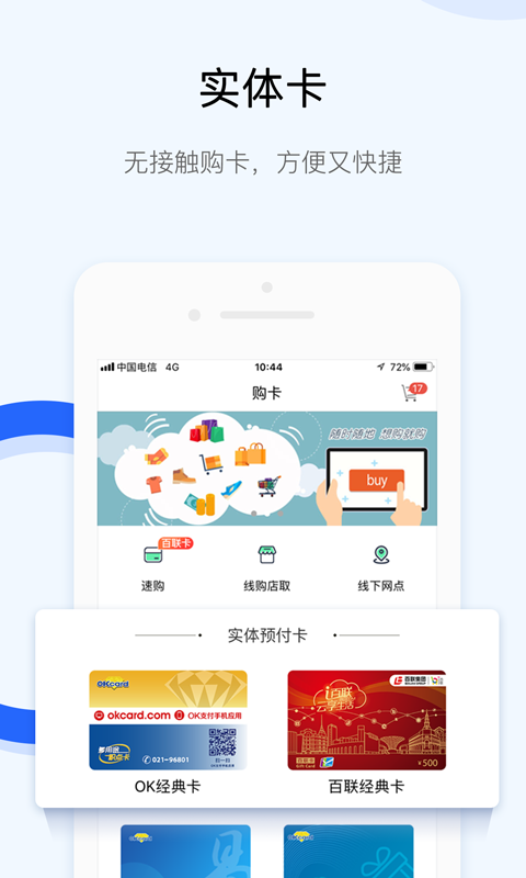 ok支付app下载-百联ok支付下载v6.0.0 安卓手机版 运行截图2