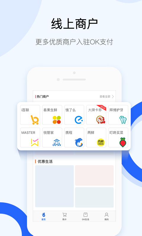 ok支付app下载-百联ok支付下载v6.0.0 安卓手机版 运行截图1