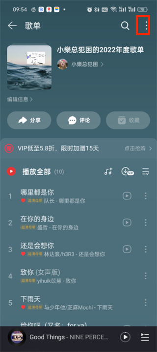 网易云音乐播放顺序怎么调整