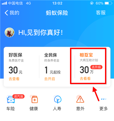 支付宝相互保怎么取消