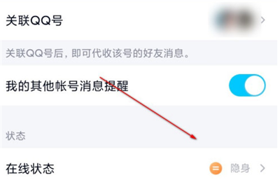 QQ在线状态怎么更改