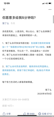 饿了么将增加多等5分钟功能