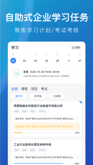 m云学习app下载-m云学习下载v6.0.3 安卓版 运行截图1