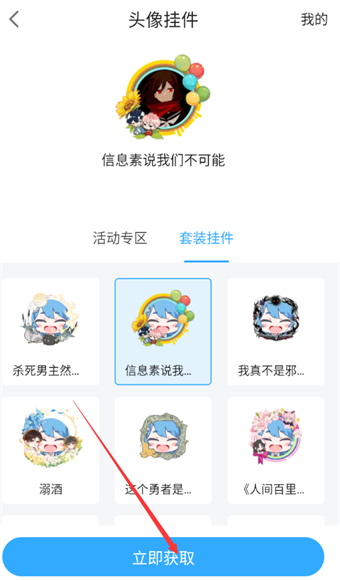 哔哩哔哩漫画怎么更改头像挂件