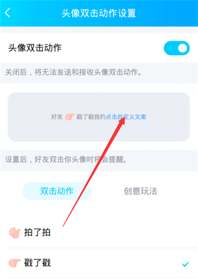 QQ戳一戳怎么设置后缀