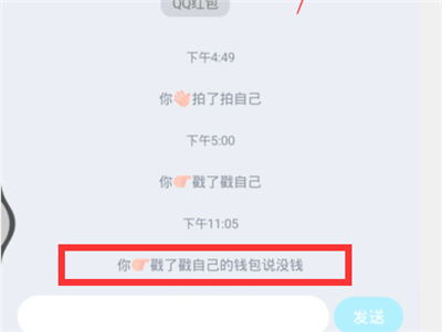 QQ戳一戳怎么设置后缀