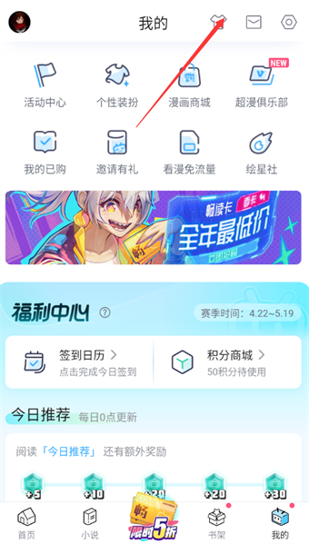 哔哩哔哩漫画怎么更换个人装扮