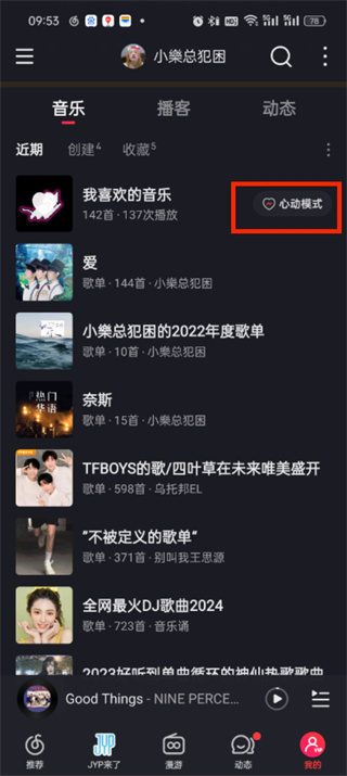 网易云音乐心动模式怎么开