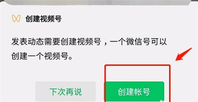 微信视频号怎么申请开通