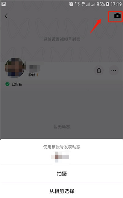 微信视频号怎么申请开通