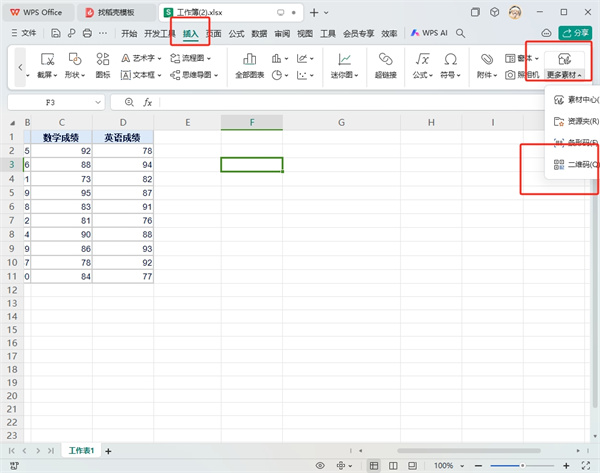 WPS表格二维码制作方法