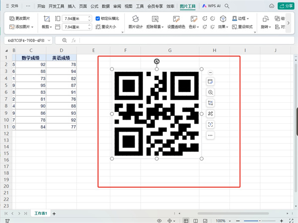 WPS表格二维码制作方法