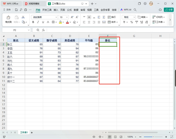 WPS表格rank函数排名