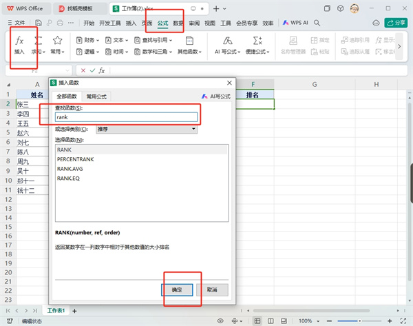 WPS表格rank函数排名