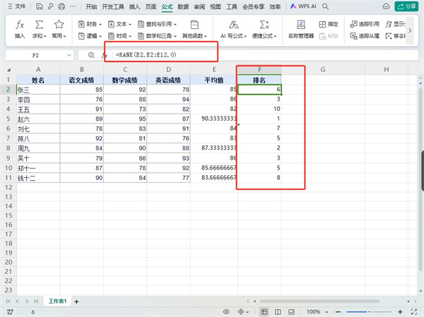 WPS表格rank函数排名