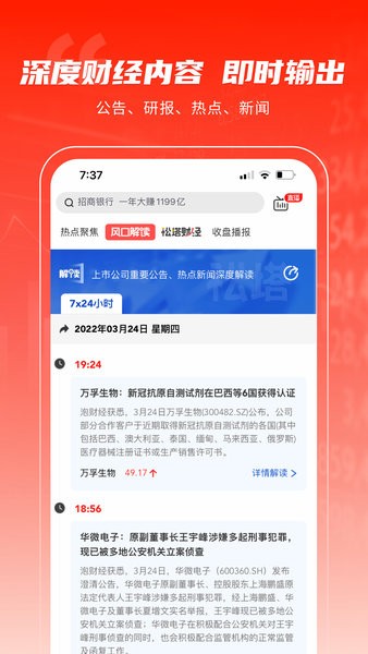 泡财经app下载-泡财经官方版下载v6.0.1 安卓版 运行截图1