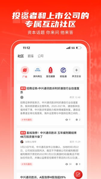 泡财经app下载-泡财经官方版下载v6.0.1 安卓版 运行截图3