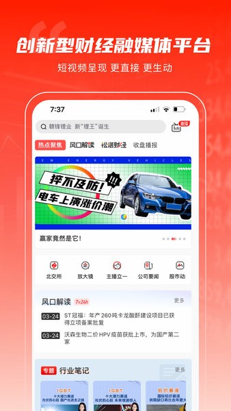 泡财经app下载-泡财经官方版下载v6.0.1 安卓版 运行截图4