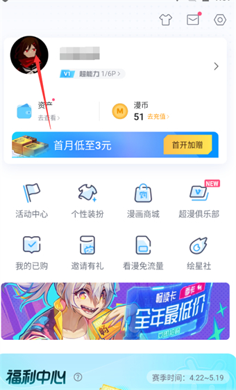 哔哩哔哩漫画怎么展示我的漫画点评