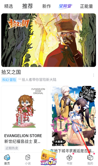 哔哩哔哩漫画怎么展示我的漫画点评