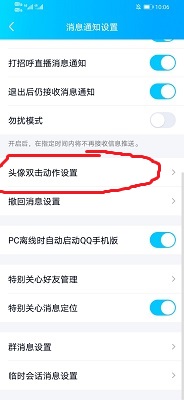 qq拍一拍功能怎样关闭