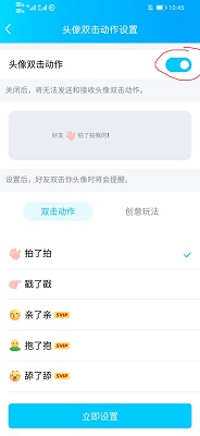 qq拍一拍功能怎样关闭